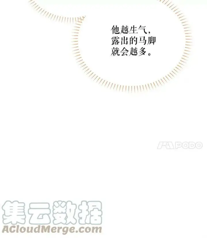 漫画《虚名的公爵之妻》107.最后的战斗第29张图