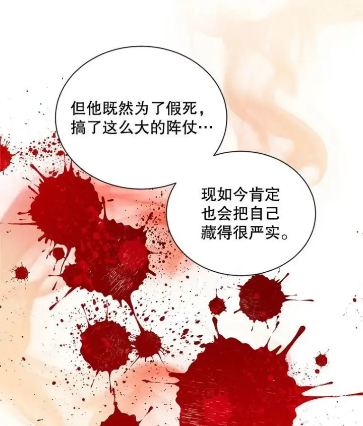 漫画《虚名的公爵之妻》107.最后的战斗第3张图