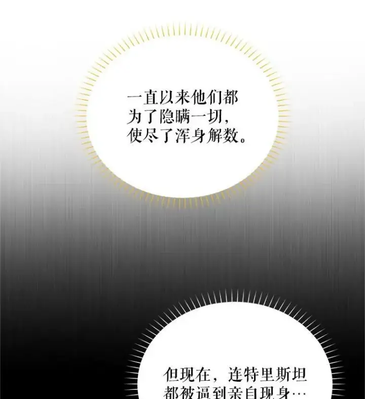 漫画《虚名的公爵之妻》107.最后的战斗第30张图