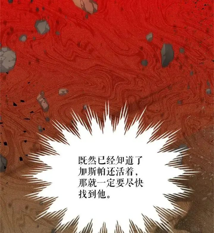 漫画《虚名的公爵之妻》107.最后的战斗第32张图