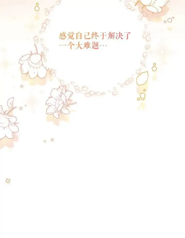 漫画《虚名的公爵之妻》107.最后的战斗第39张图