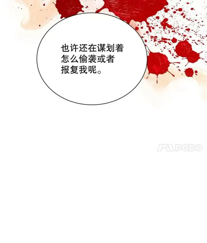 漫画《虚名的公爵之妻》107.最后的战斗第4张图