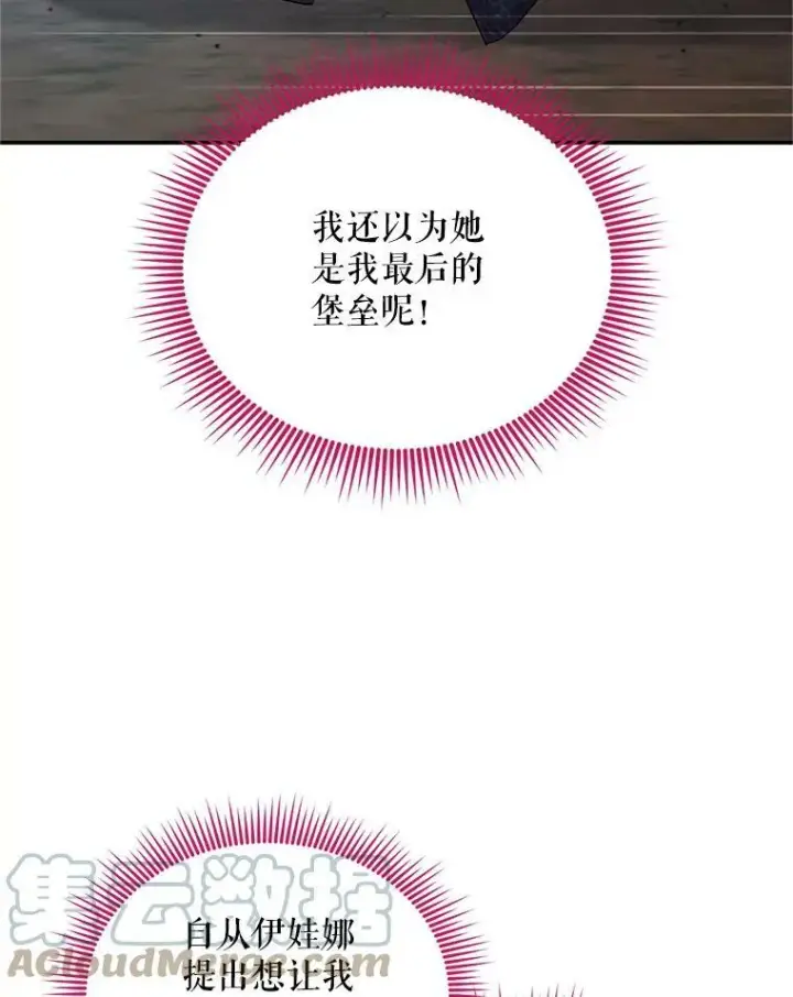 漫画《虚名的公爵之妻》107.最后的战斗第41张图