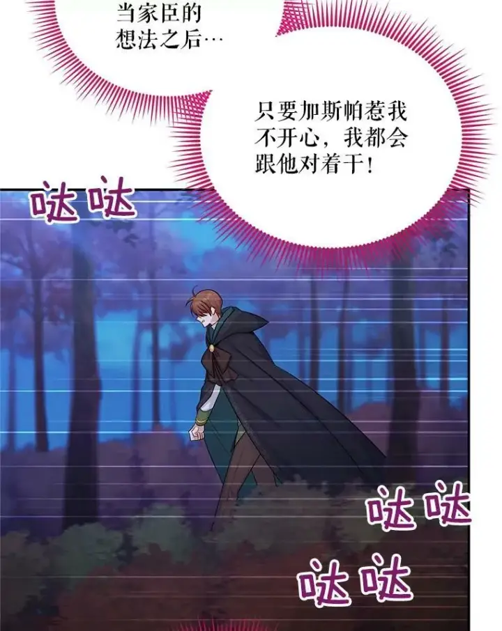 漫画《虚名的公爵之妻》107.最后的战斗第42张图