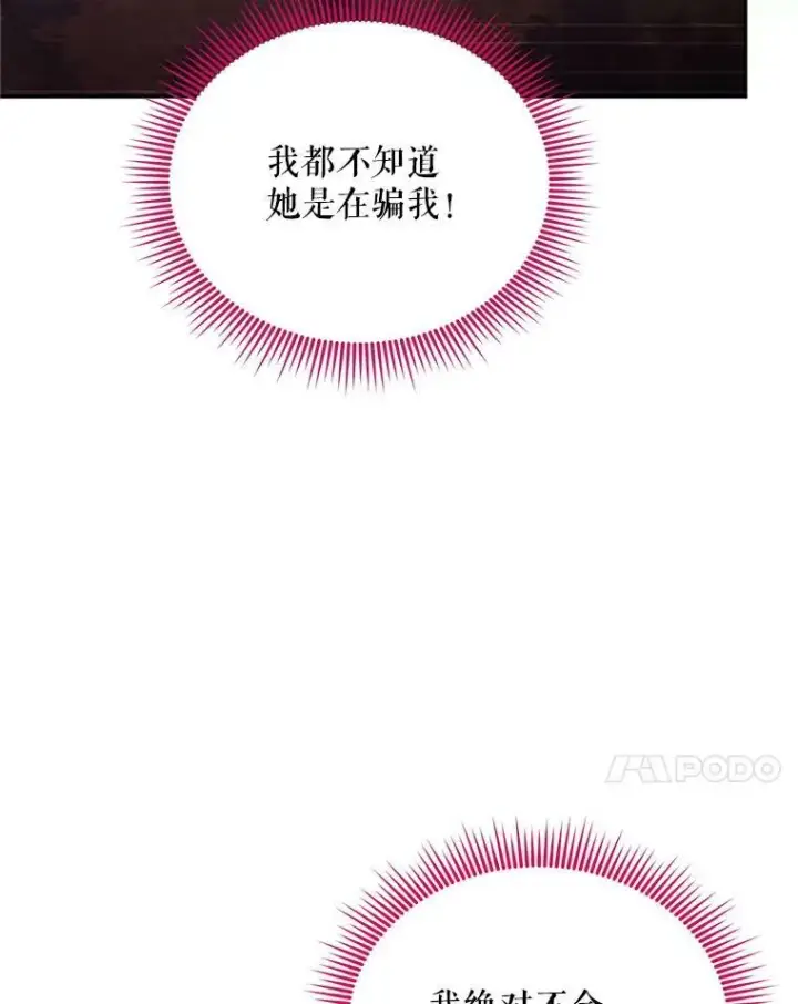 漫画《虚名的公爵之妻》107.最后的战斗第43张图