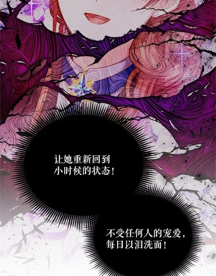 漫画《虚名的公爵之妻》107.最后的战斗第47张图