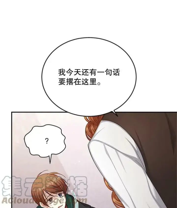 漫画《虚名的公爵之妻》107.最后的战斗第5张图