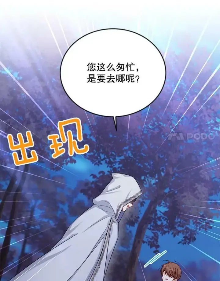漫画《虚名的公爵之妻》107.最后的战斗第50张图