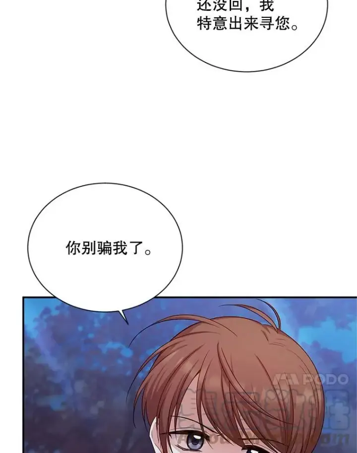 漫画《虚名的公爵之妻》107.最后的战斗第53张图