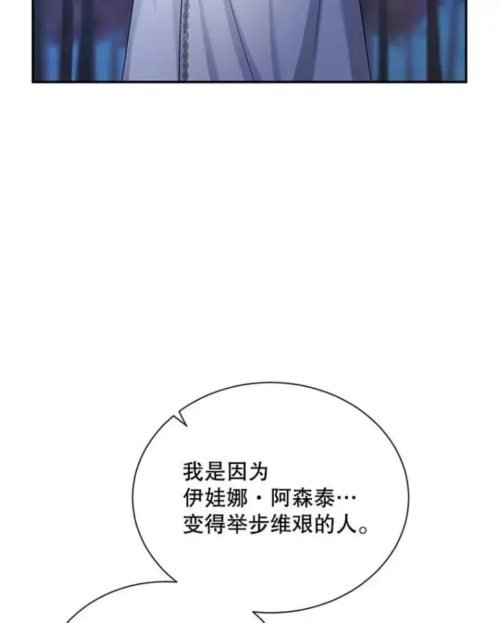 漫画《虚名的公爵之妻》107.最后的战斗第58张图