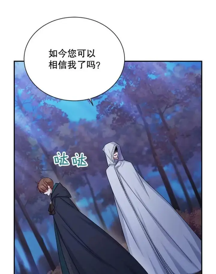 漫画《虚名的公爵之妻》107.最后的战斗第62张图