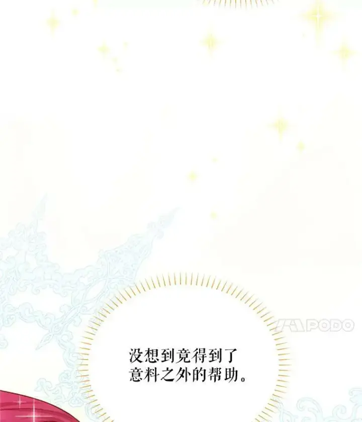 漫画《虚名的公爵之妻》107.最后的战斗第78张图
