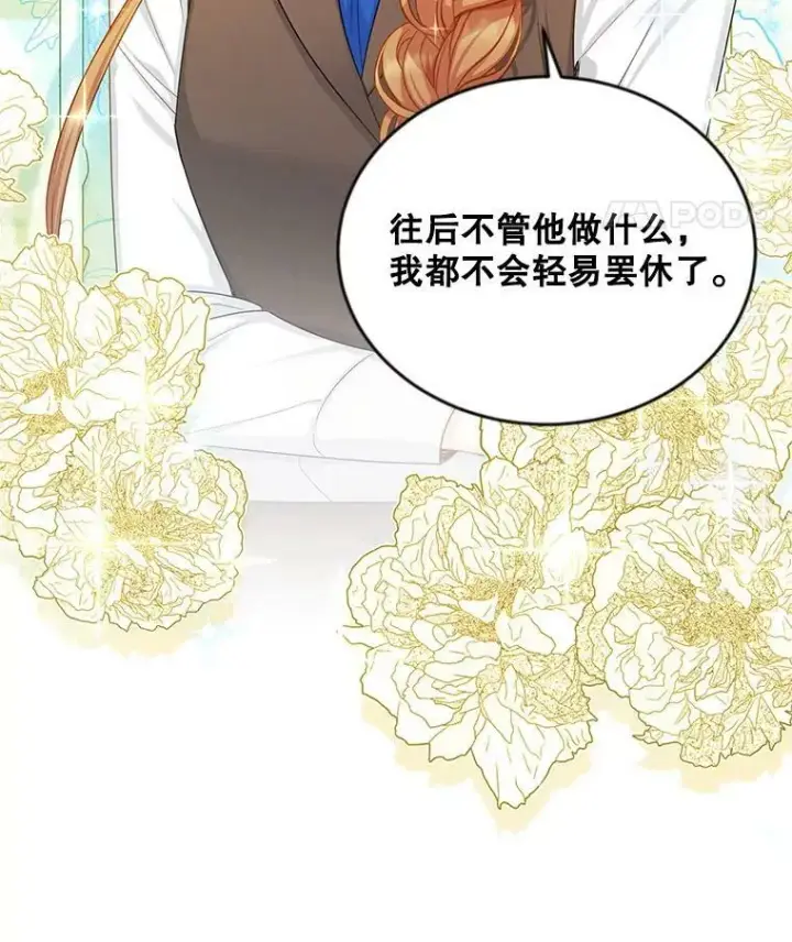 漫画《虚名的公爵之妻》107.最后的战斗第8张图