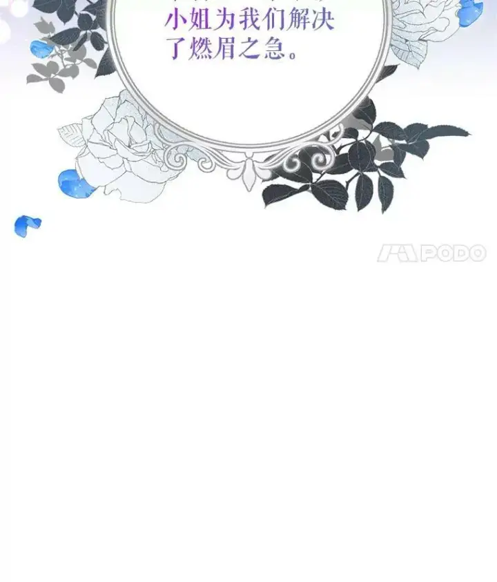 漫画《虚名的公爵之妻》107.最后的战斗第82张图