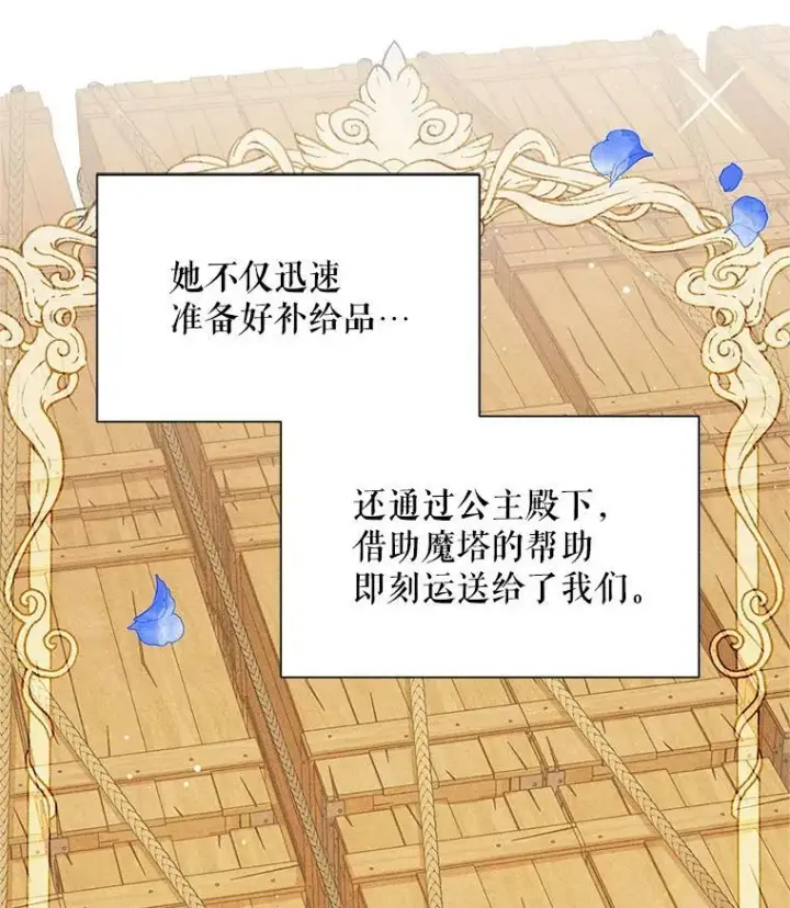 漫画《虚名的公爵之妻》107.最后的战斗第83张图