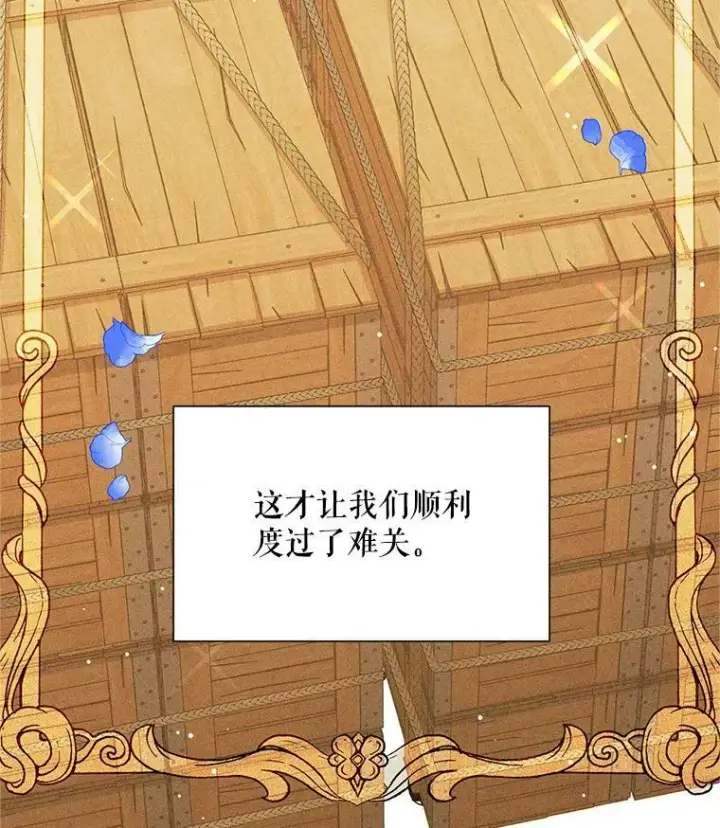 漫画《虚名的公爵之妻》107.最后的战斗第84张图