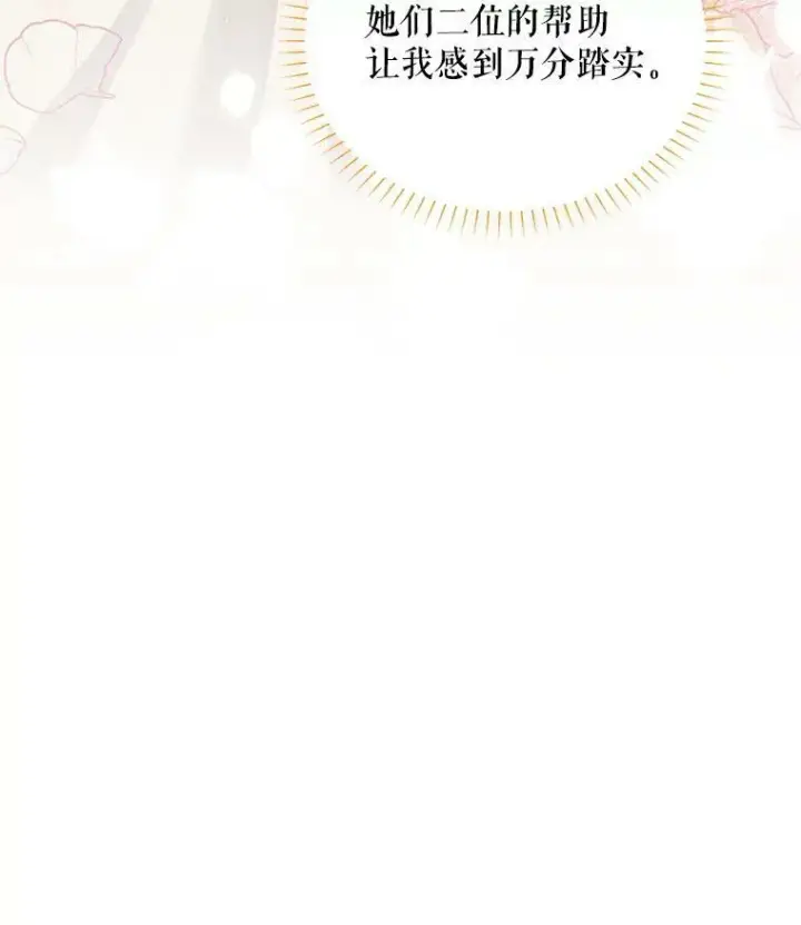 漫画《虚名的公爵之妻》107.最后的战斗第87张图