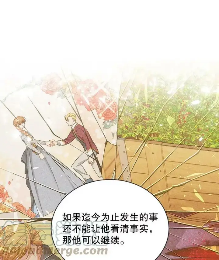 漫画《虚名的公爵之妻》107.最后的战斗第9张图