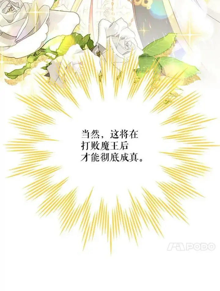 漫画《虚名的公爵之妻》107.最后的战斗第92张图