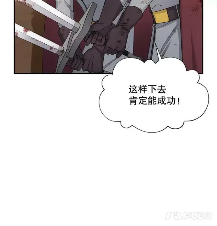 漫画《虚名的公爵之妻》108.顶级召唤师第10张图