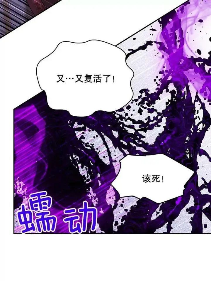 漫画《虚名的公爵之妻》108.顶级召唤师第100张图