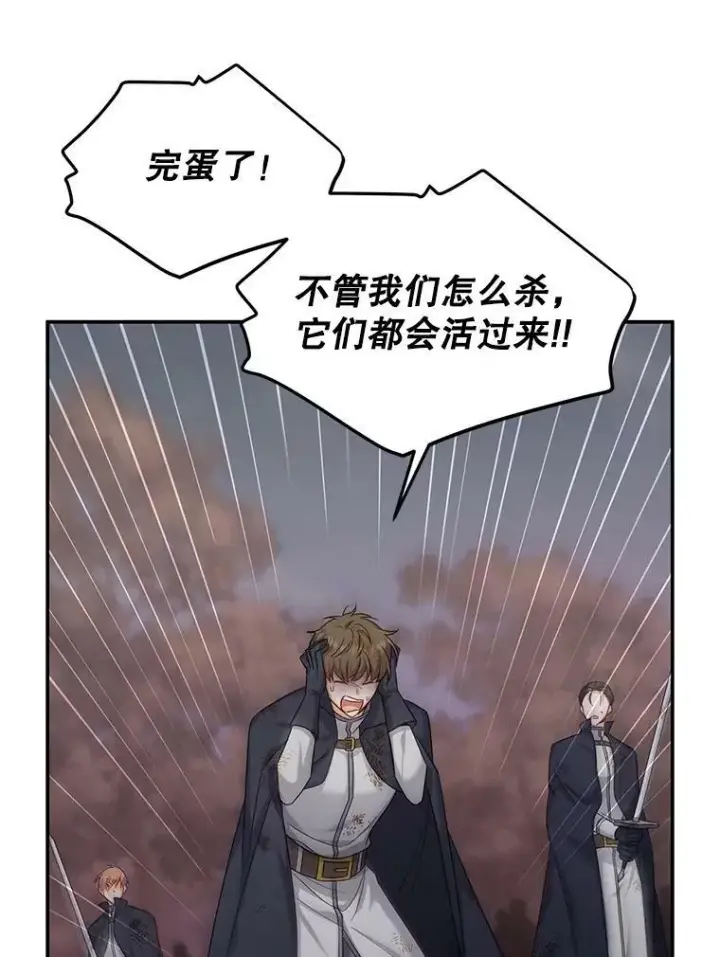 漫画《虚名的公爵之妻》108.顶级召唤师第103张图