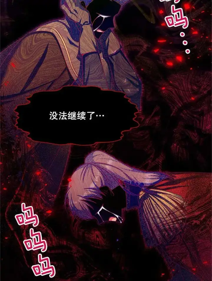 漫画《虚名的公爵之妻》108.顶级召唤师第107张图