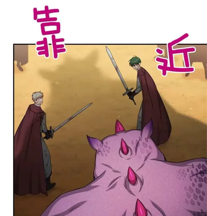 漫画《虚名的公爵之妻》108.顶级召唤师第11张图