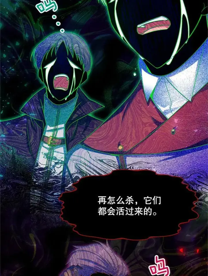 漫画《虚名的公爵之妻》108.顶级召唤师第113张图