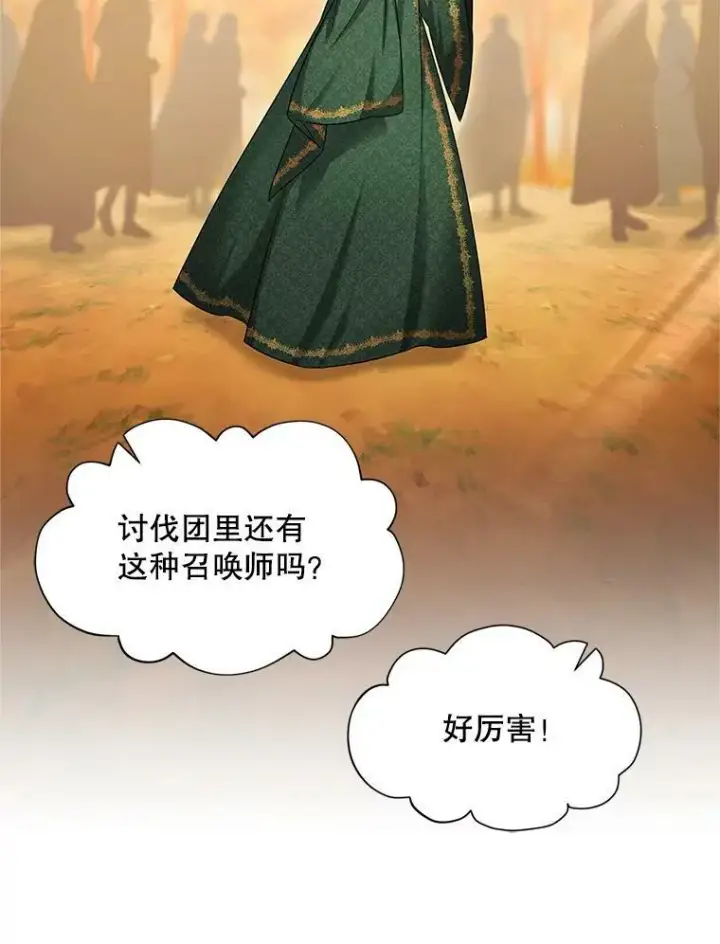 漫画《虚名的公爵之妻》108.顶级召唤师第19张图
