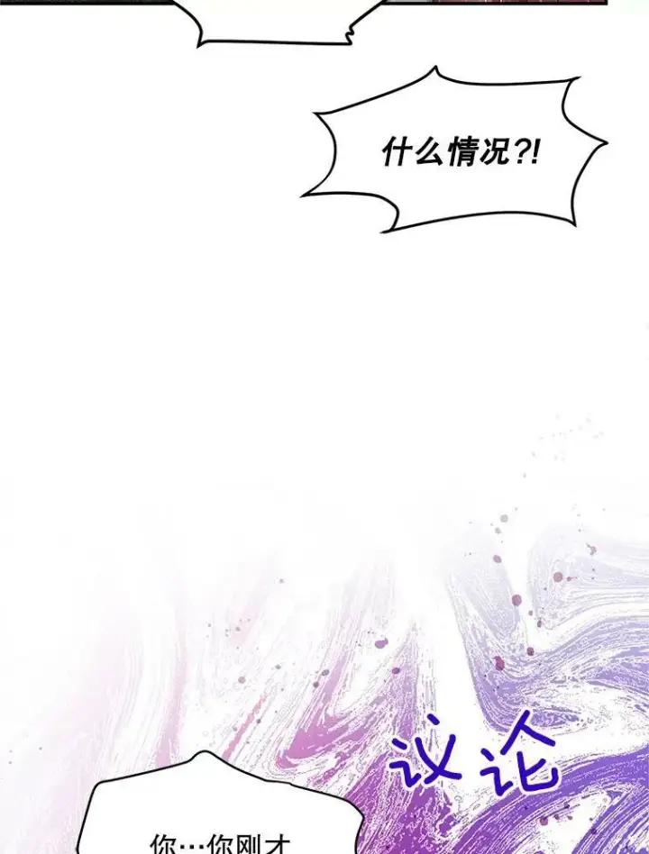 漫画《虚名的公爵之妻》108.顶级召唤师第24张图