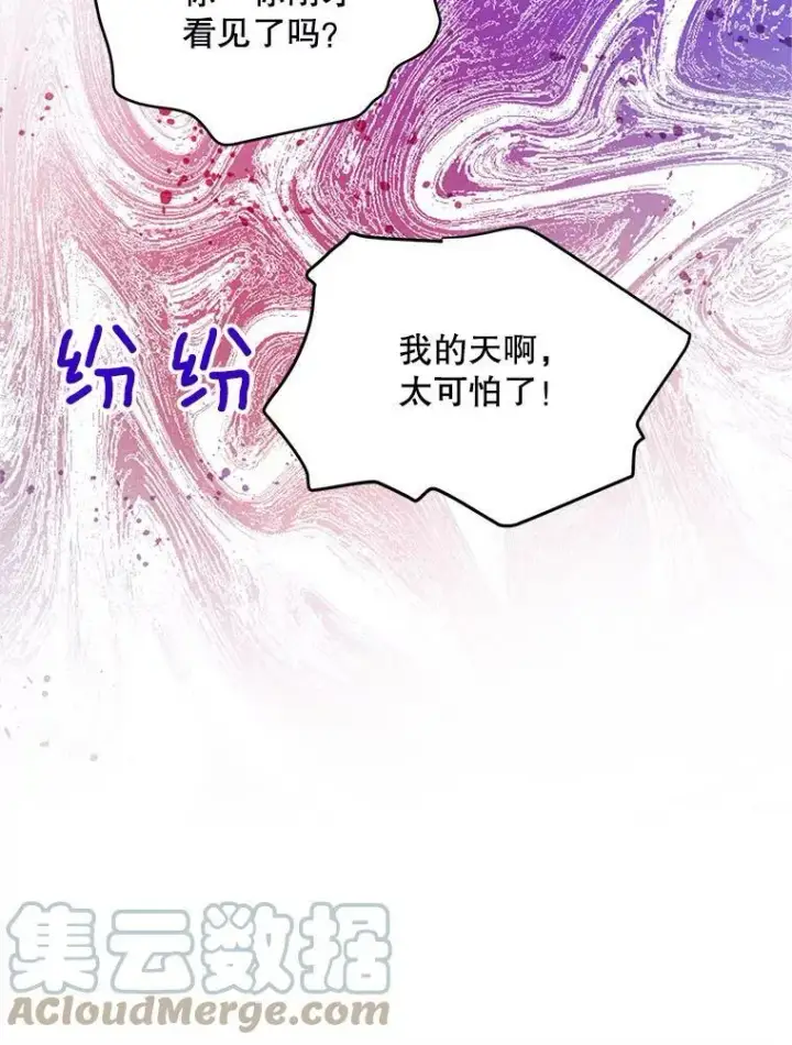 漫画《虚名的公爵之妻》108.顶级召唤师第25张图