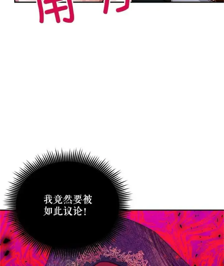 漫画《虚名的公爵之妻》108.顶级召唤师第27张图