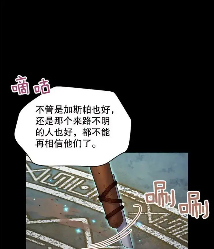 漫画《虚名的公爵之妻》108.顶级召唤师第31张图