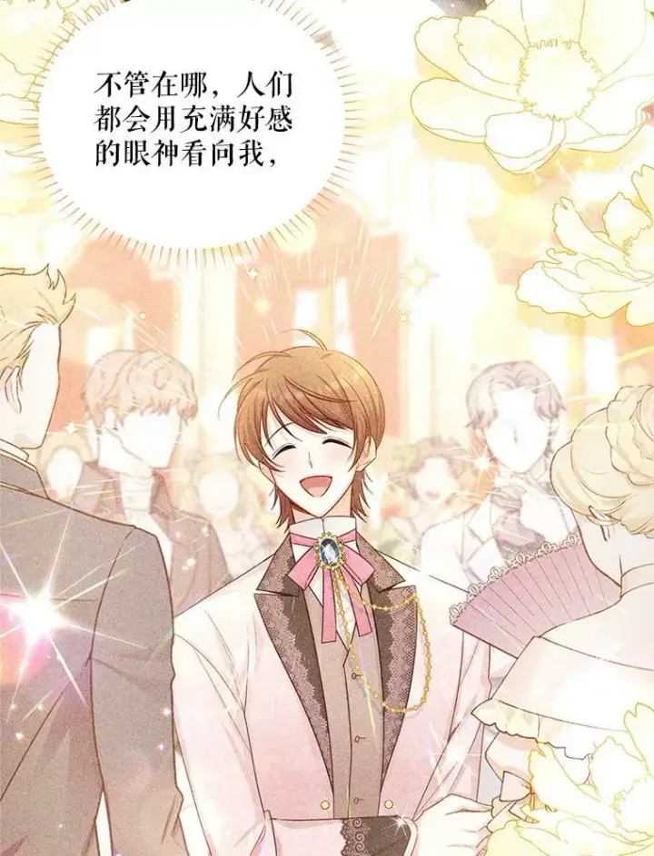 漫画《虚名的公爵之妻》108.顶级召唤师第44张图