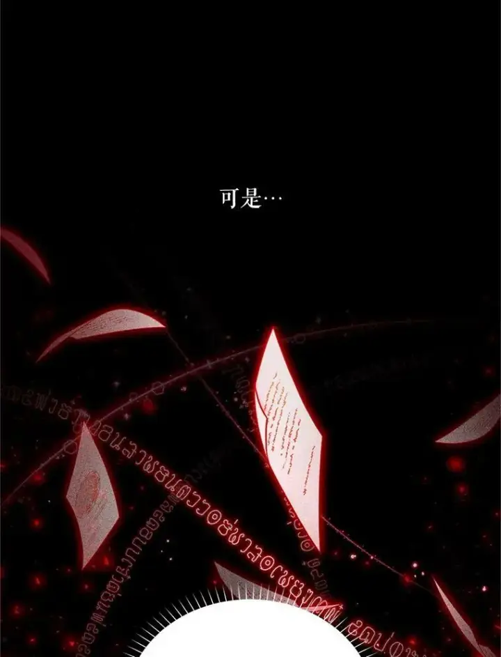 漫画《虚名的公爵之妻》108.顶级召唤师第46张图