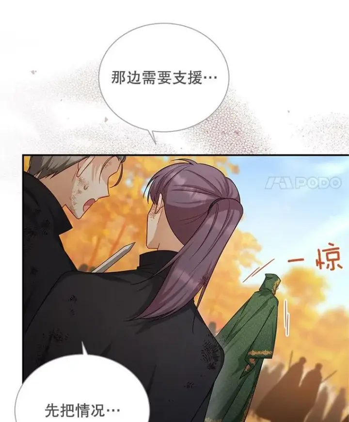 漫画《虚名的公爵之妻》108.顶级召唤师第50张图