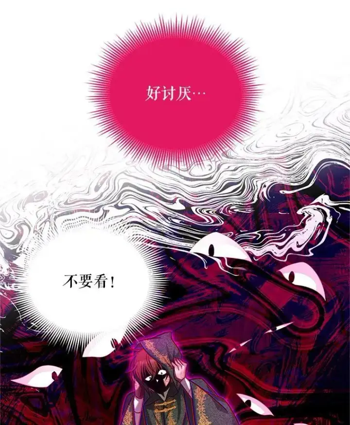 漫画《虚名的公爵之妻》108.顶级召唤师第55张图