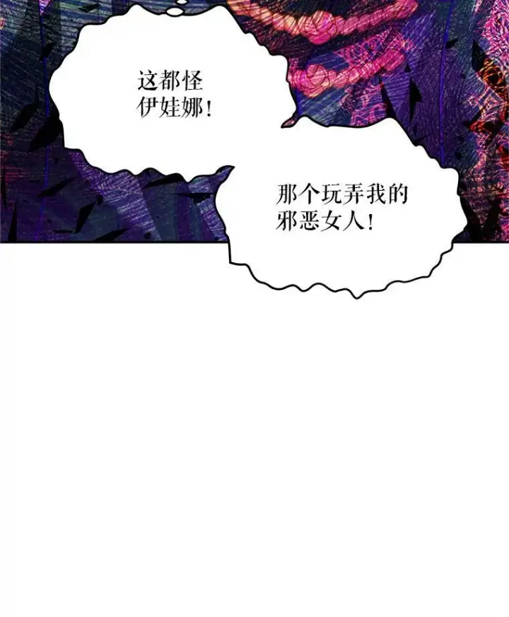 漫画《虚名的公爵之妻》108.顶级召唤师第59张图