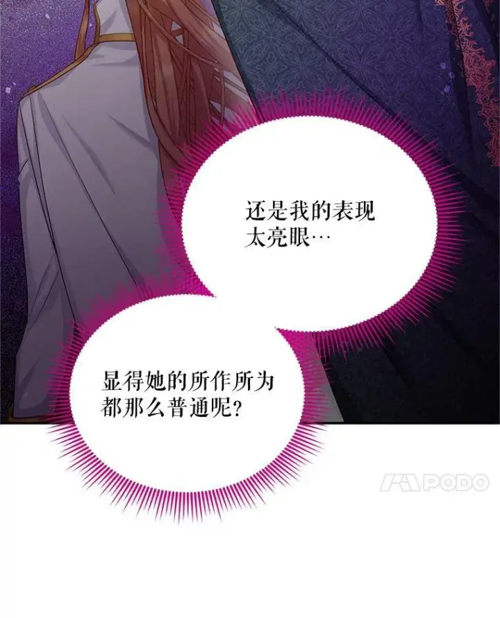 漫画《虚名的公爵之妻》108.顶级召唤师第67张图