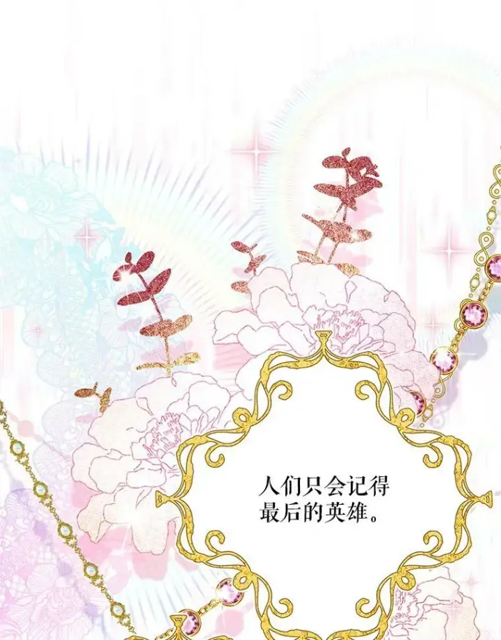 漫画《虚名的公爵之妻》108.顶级召唤师第72张图