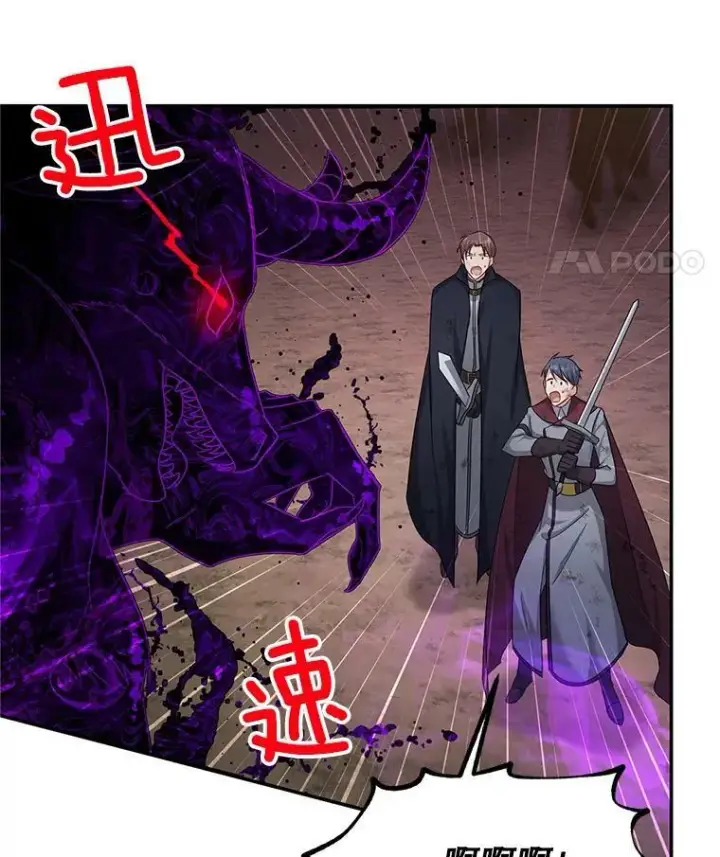 漫画《虚名的公爵之妻》108.顶级召唤师第92张图