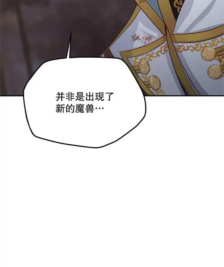 漫画《虚名的公爵之妻》108.顶级召唤师第96张图