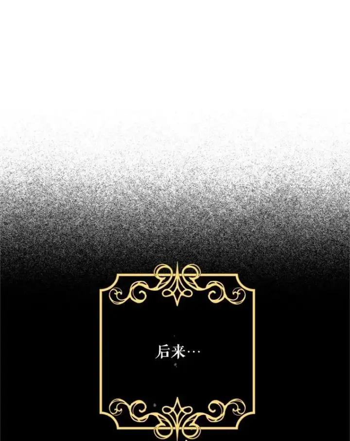 漫画《虚名的公爵之妻》109.神兽之王卢修斯第103张图