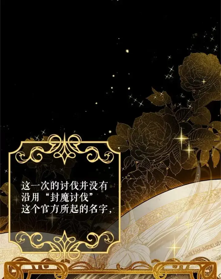 漫画《虚名的公爵之妻》109.神兽之王卢修斯第104张图