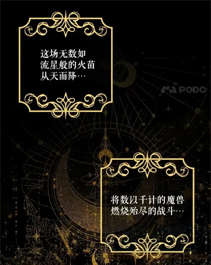 漫画《虚名的公爵之妻》109.神兽之王卢修斯第109张图
