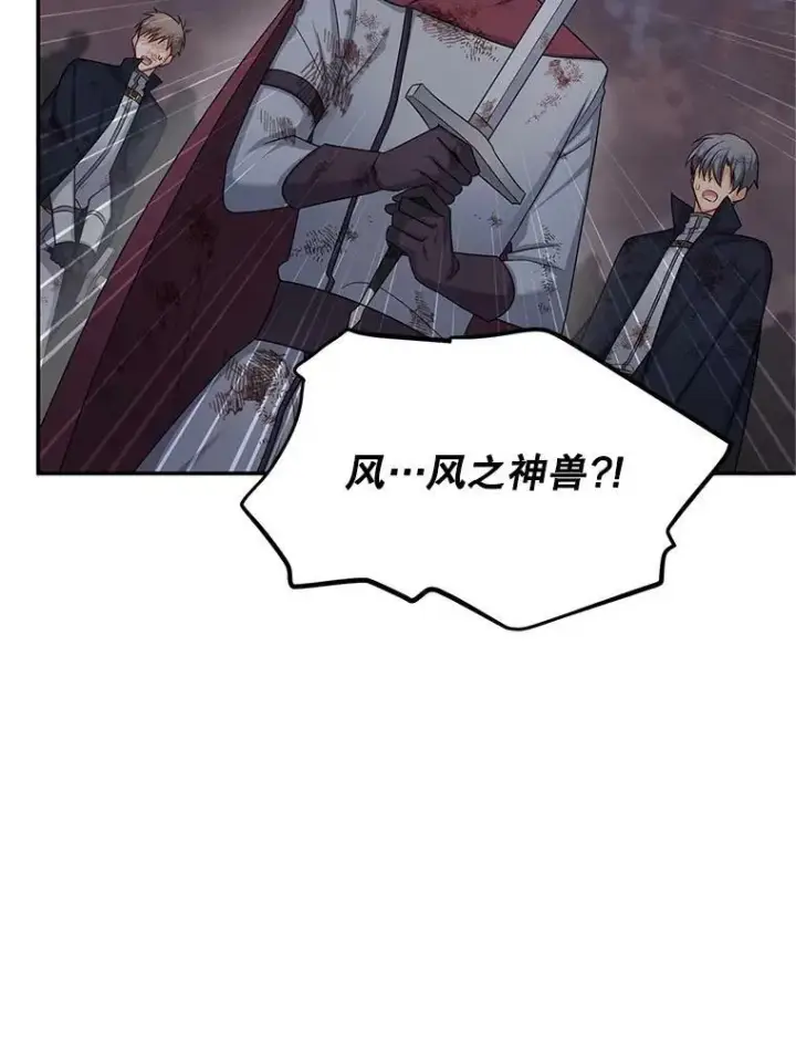 漫画《虚名的公爵之妻》109.神兽之王卢修斯第12张图