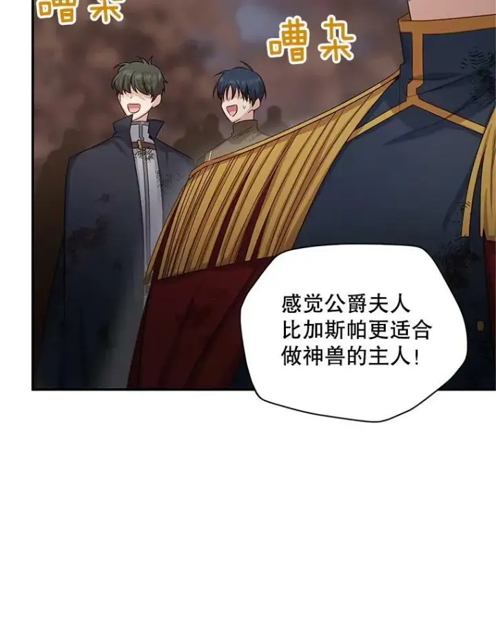 漫画《虚名的公爵之妻》109.神兽之王卢修斯第20张图