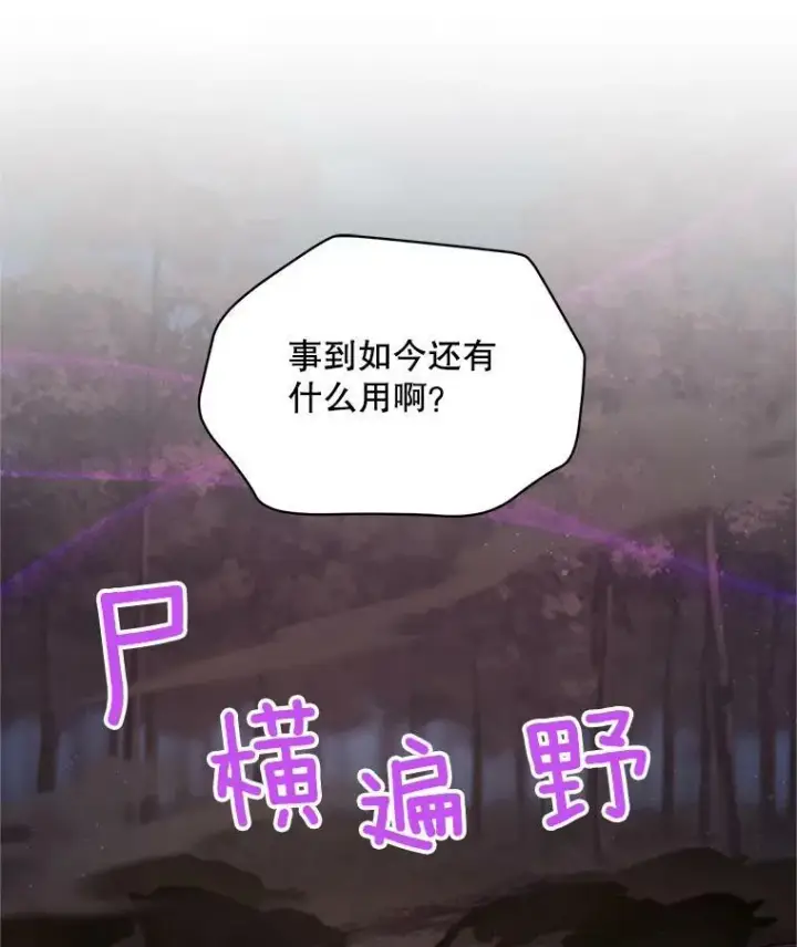 漫画《虚名的公爵之妻》109.神兽之王卢修斯第23张图