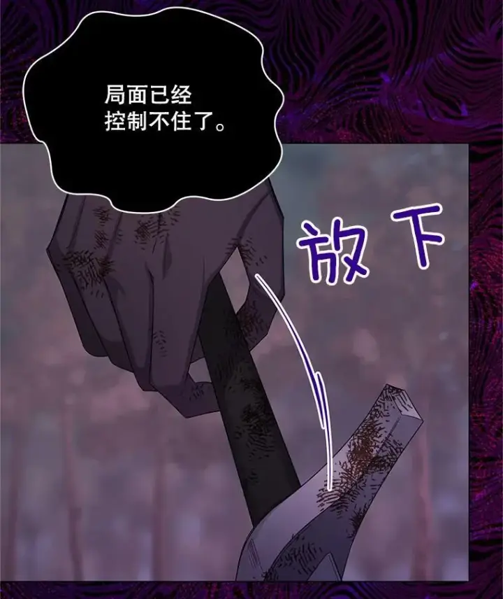 漫画《虚名的公爵之妻》109.神兽之王卢修斯第27张图